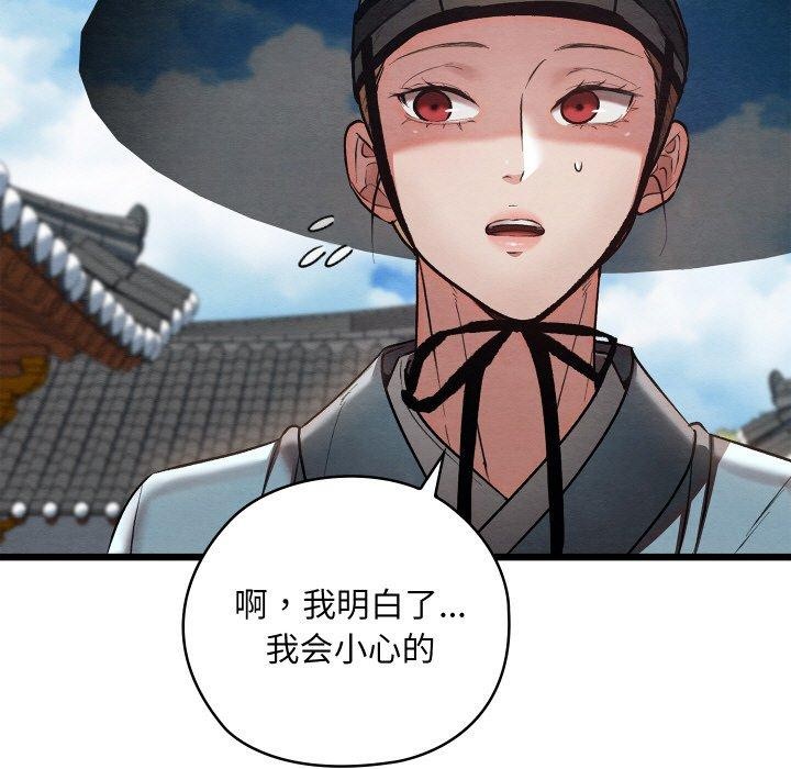 《親密寶鑒》漫画 第20話