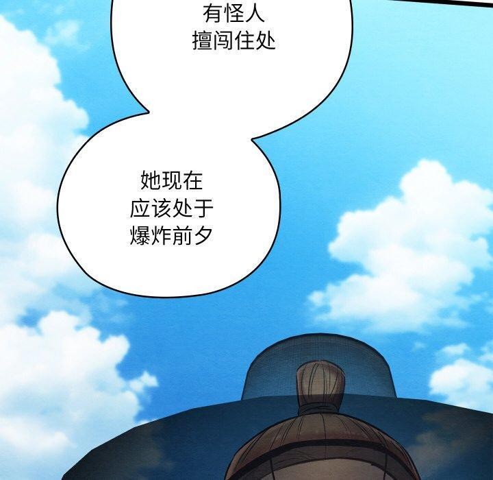 《親密寶鑒》漫画 第20話