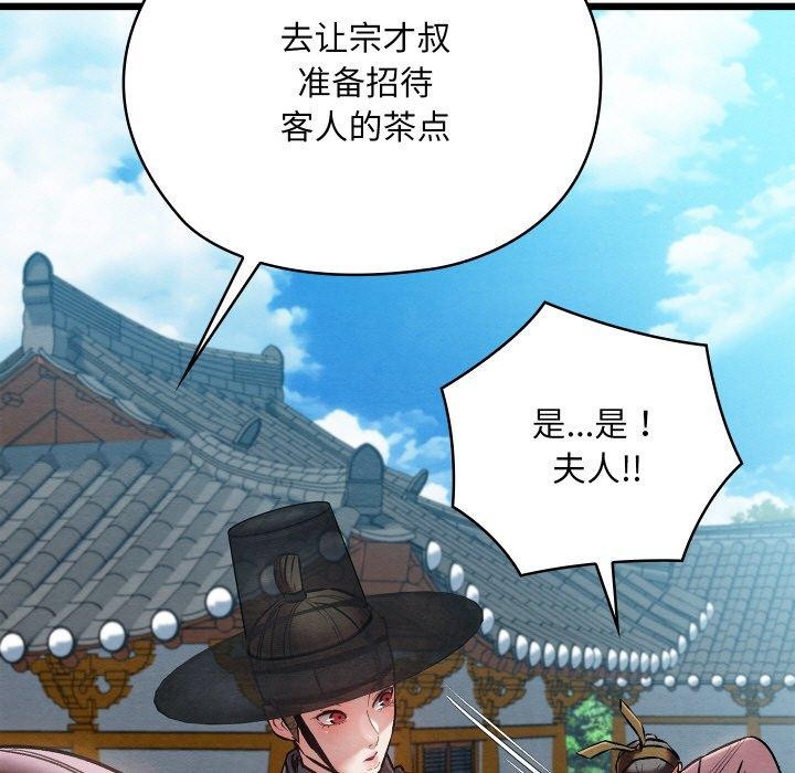 《親密寶鑒》漫画 第20話