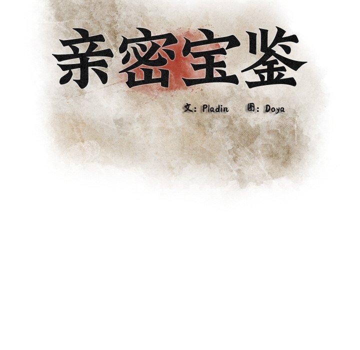 《親密寶鑒》漫画 第20話