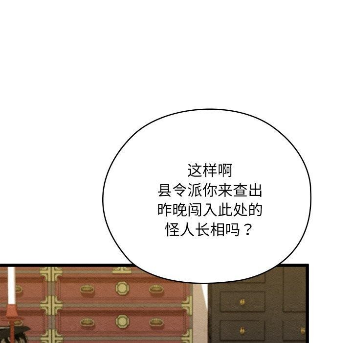 《親密寶鑒》漫画 第20話
