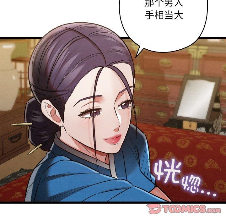 《親密寶鑒》漫画 第20話
