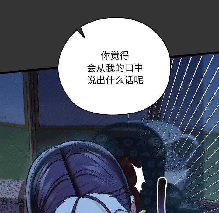 《親密寶鑒》漫画 第20話