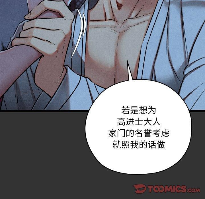 《親密寶鑒》漫画 第20話