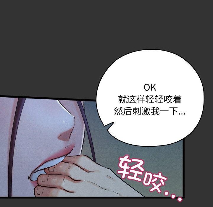 《親密寶鑒》漫画 第20話