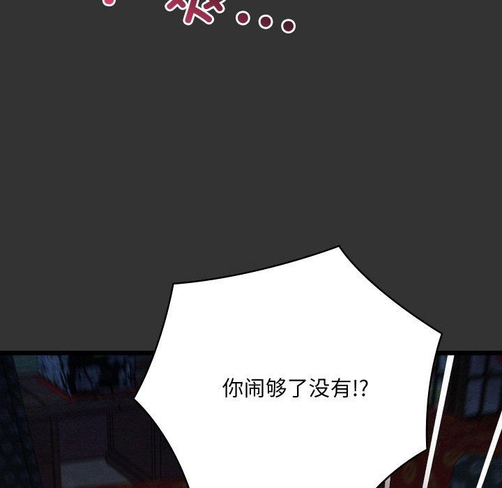 《親密寶鑒》漫画 第20話