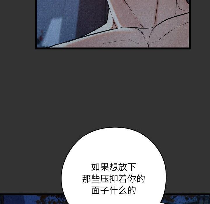 《親密寶鑒》漫画 第20話
