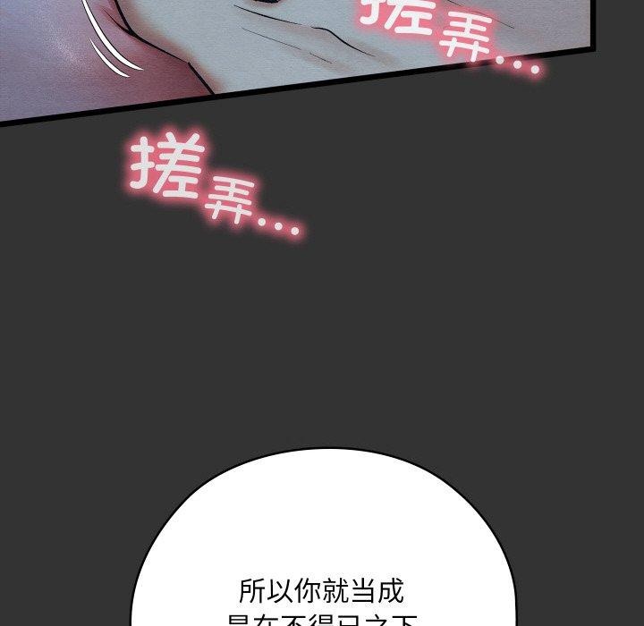 《親密寶鑒》漫画 第20話