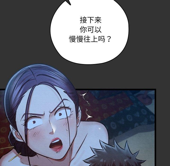 《親密寶鑒》漫画 第20話