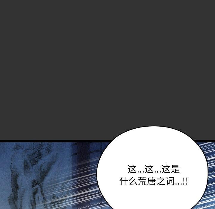 《親密寶鑒》漫画 第20話