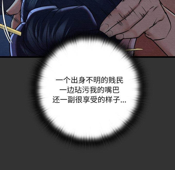 《親密寶鑒》漫画 第20話