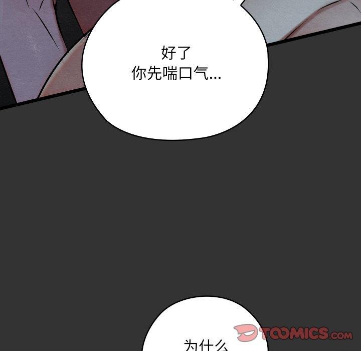 《親密寶鑒》漫画 第20話