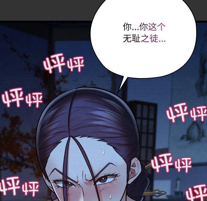 《親密寶鑒》漫画 第20話