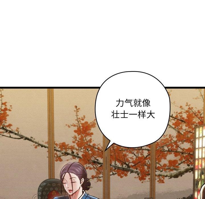 《親密寶鑒》漫画 第21話