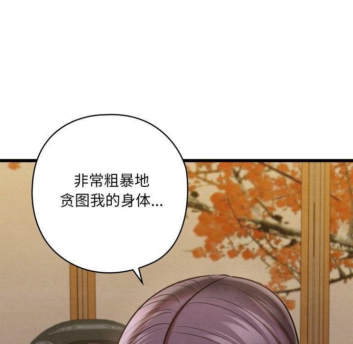 《親密寶鑒》漫画 第21話