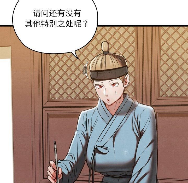 《親密寶鑒》漫画 第21話