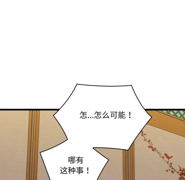 《親密寶鑒》漫画 第21話