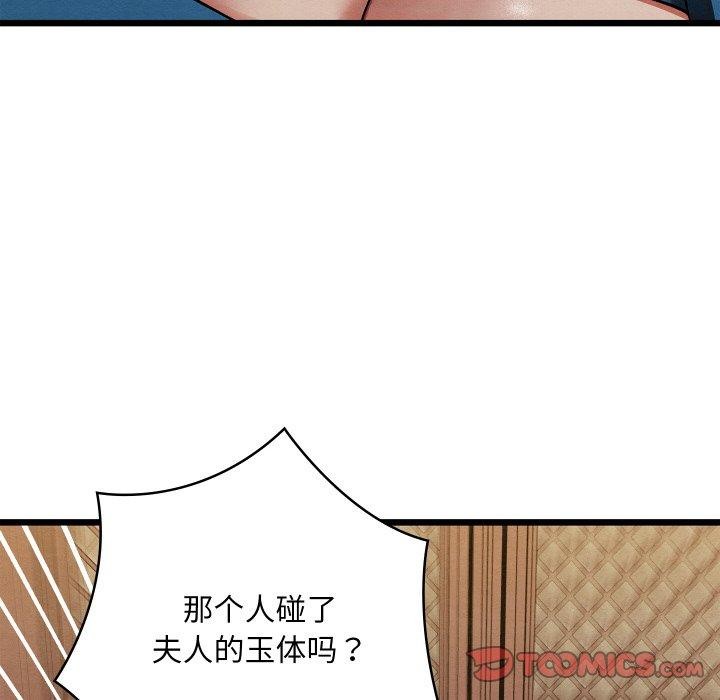 《親密寶鑒》漫画 第21話
