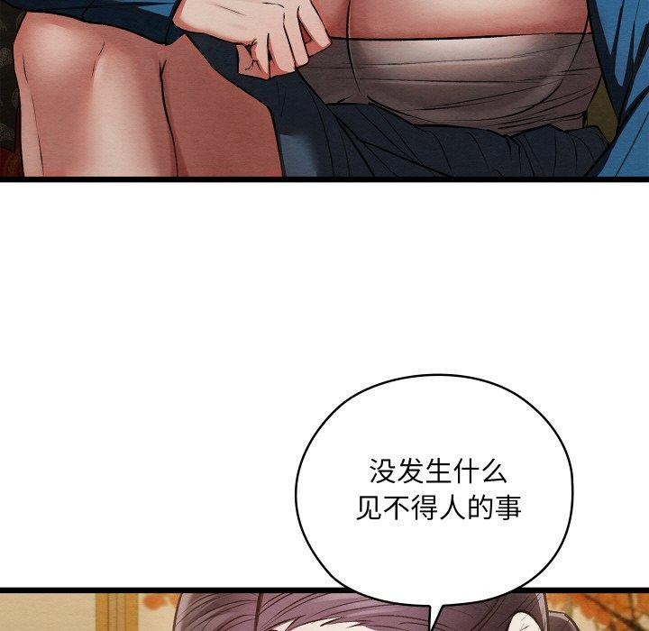 《親密寶鑒》漫画 第21話