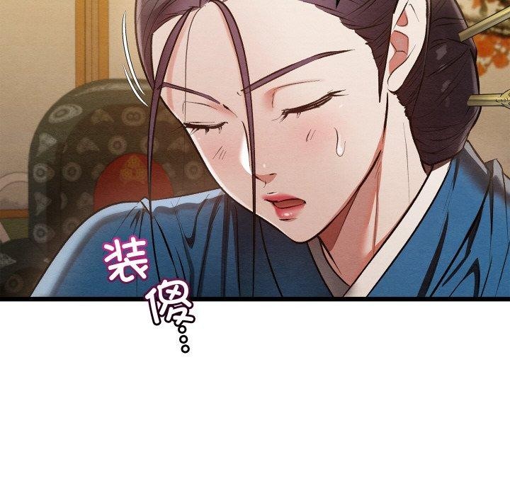 《親密寶鑒》漫画 第21話