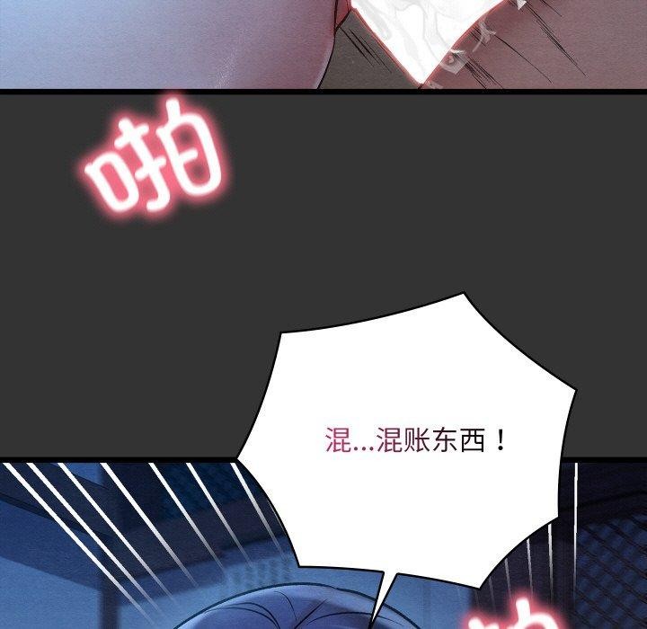 《親密寶鑒》漫画 第21話