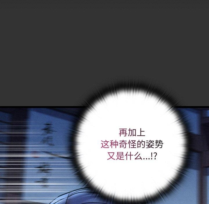 《親密寶鑒》漫画 第21話