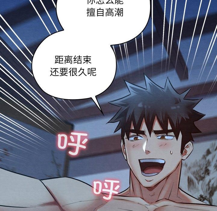 《親密寶鑒》漫画 第21話