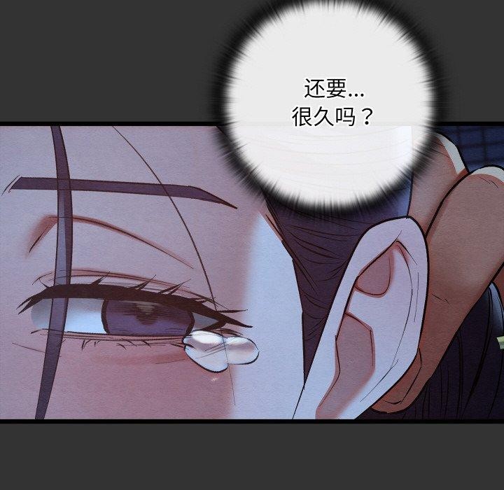 《親密寶鑒》漫画 第21話
