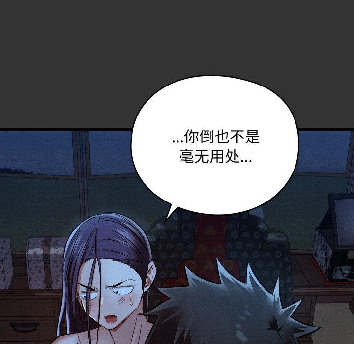 《親密寶鑒》漫画 第21話