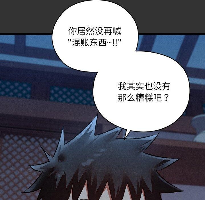《親密寶鑒》漫画 第21話
