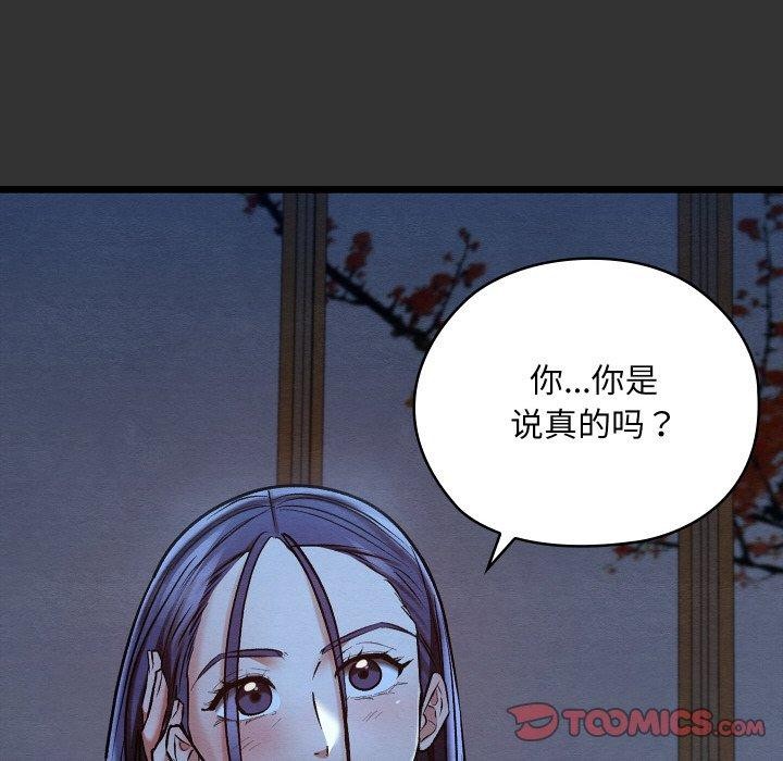 《親密寶鑒》漫画 第21話