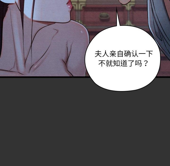 《親密寶鑒》漫画 第21話