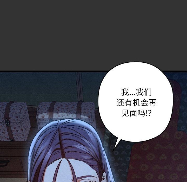 《親密寶鑒》漫画 第21話