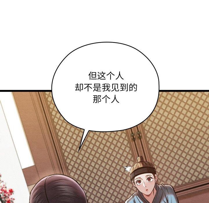 《親密寶鑒》漫画 第21話