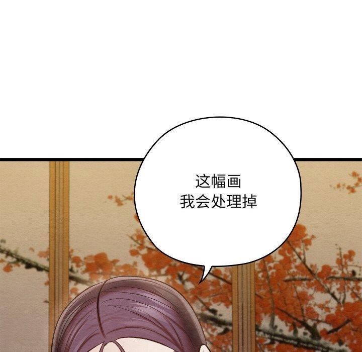 《親密寶鑒》漫画 第21話