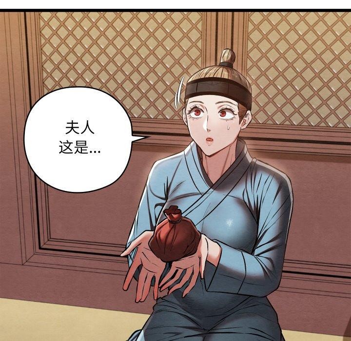 《親密寶鑒》漫画 第21話