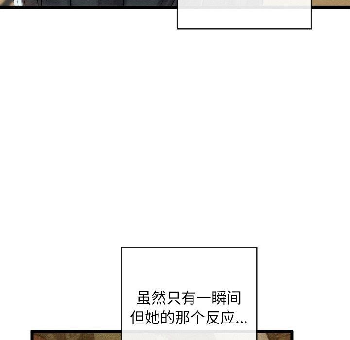 《親密寶鑒》漫画 第21話