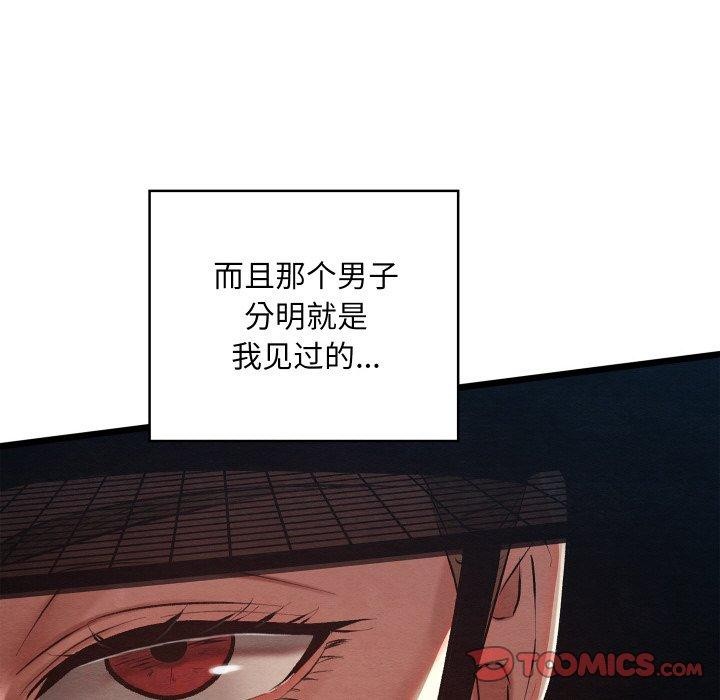 《親密寶鑒》漫画 第21話