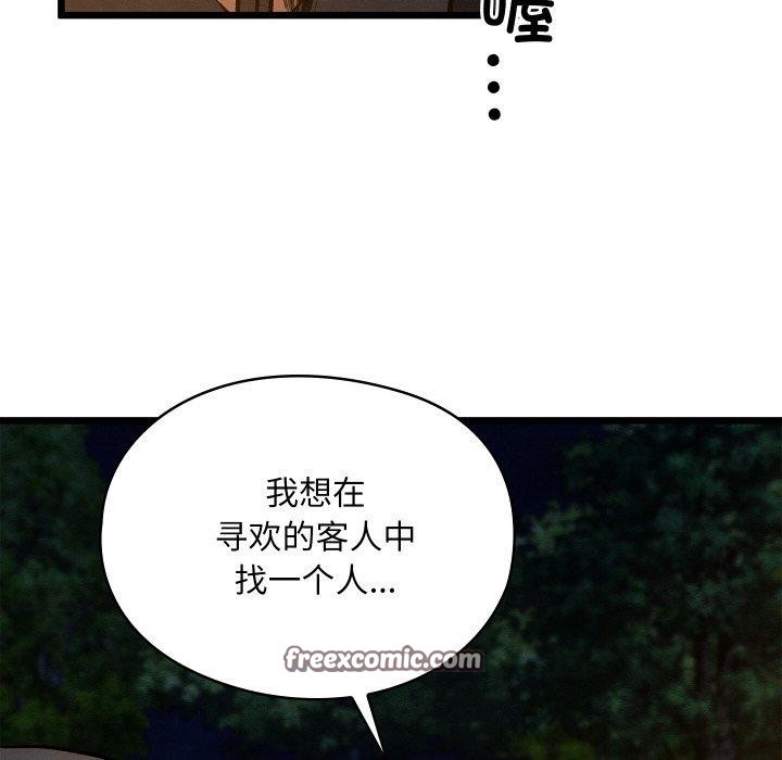 《親密寶鑒》漫画 第22話