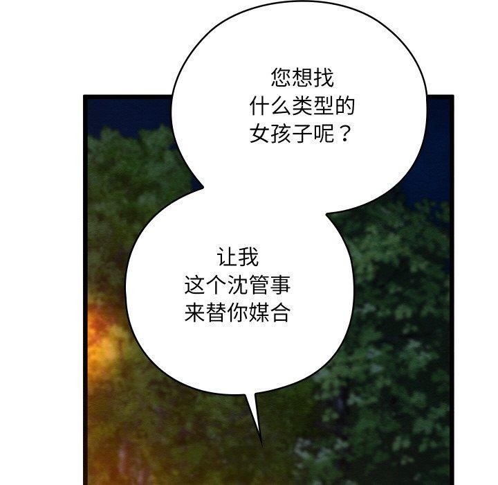 《親密寶鑒》漫画 第22話