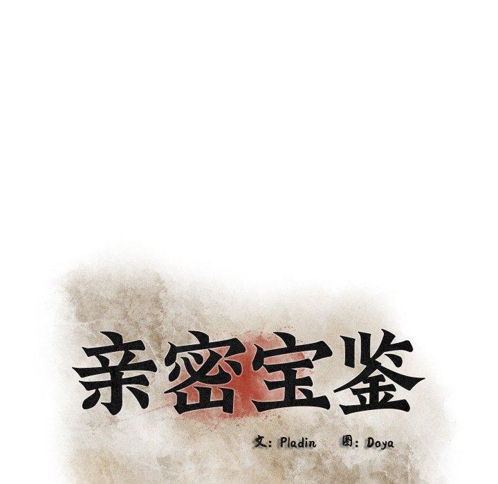 《親密寶鑒》漫画 第22話