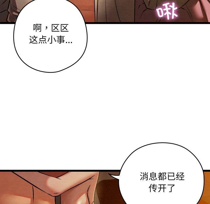《親密寶鑒》漫画 第22話