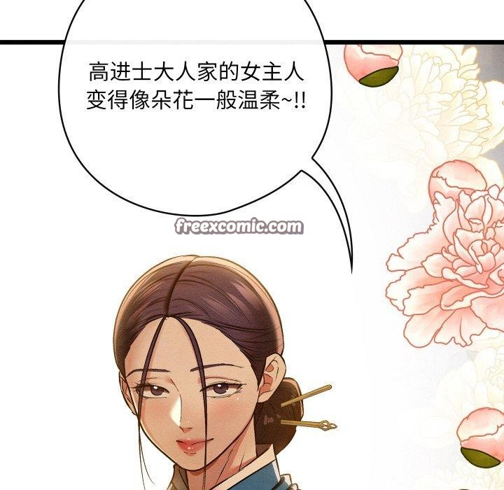 《親密寶鑒》漫画 第22話