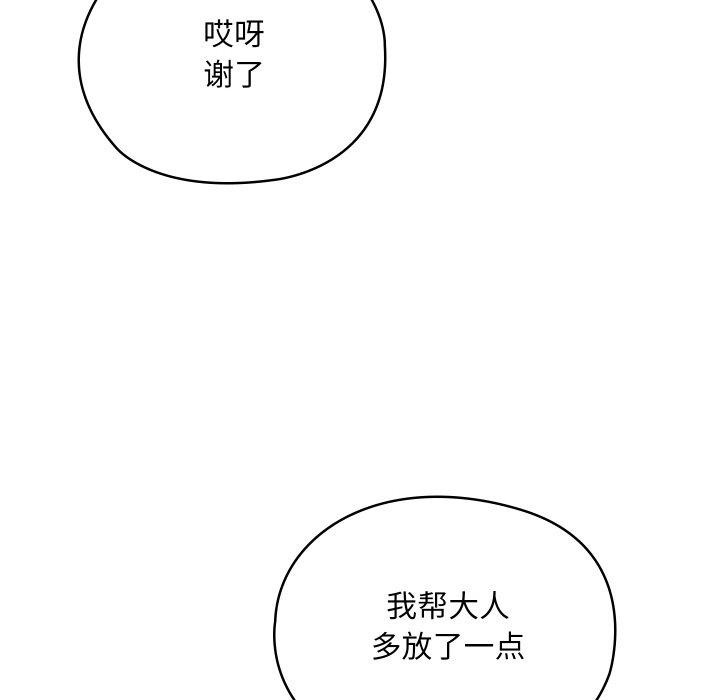 《親密寶鑒》漫画 第22話