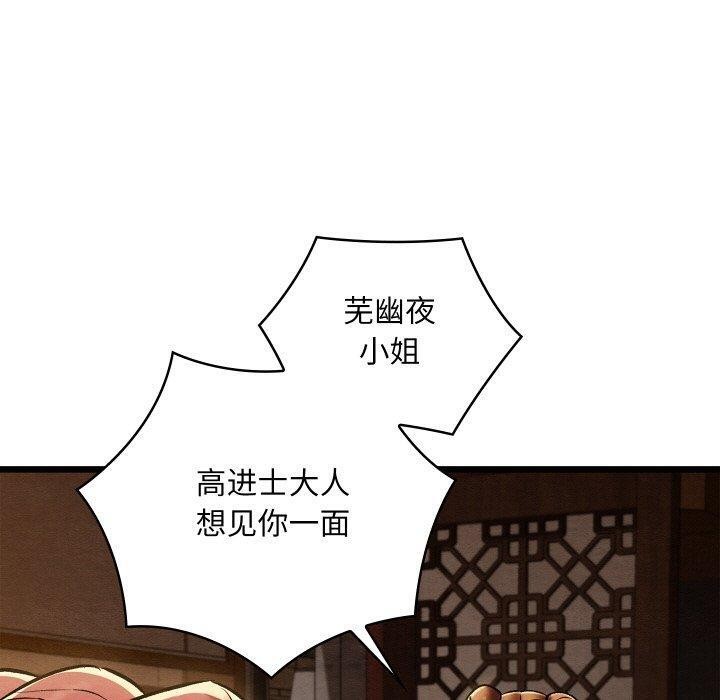 《親密寶鑒》漫画 第22話