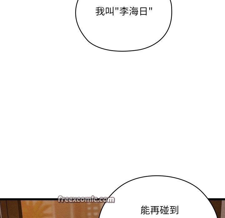 《親密寶鑒》漫画 第22話