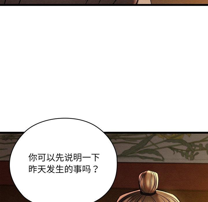 《親密寶鑒》漫画 第22話