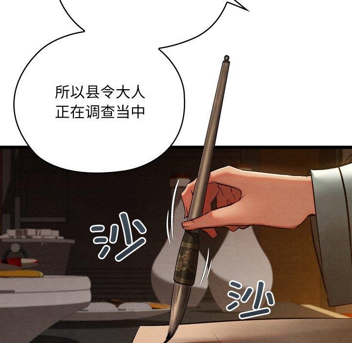 《親密寶鑒》漫画 第22話