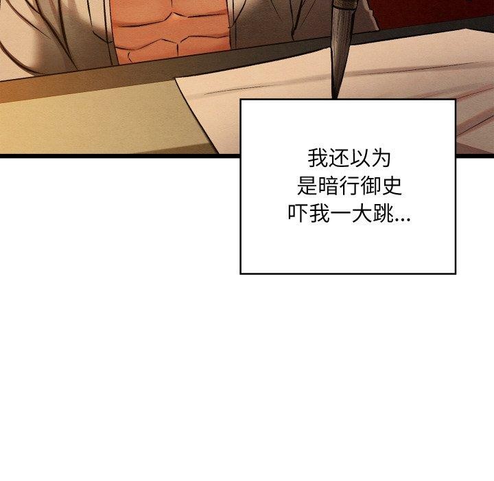 《親密寶鑒》漫画 第22話