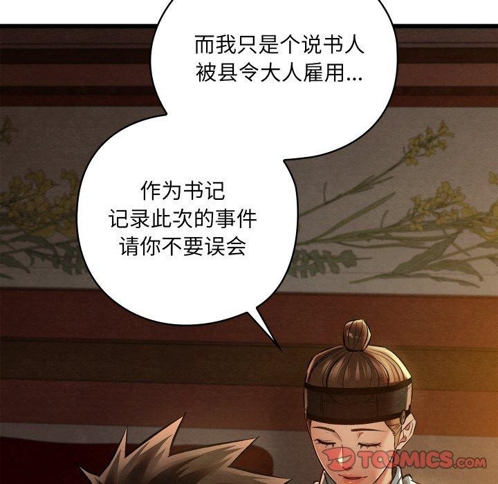 《親密寶鑒》漫画 第22話